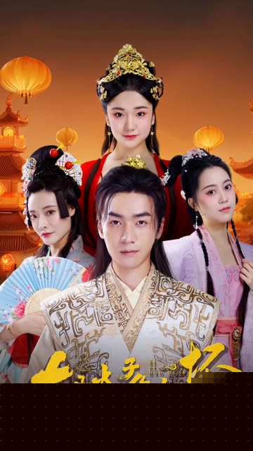 太子太子你好坏