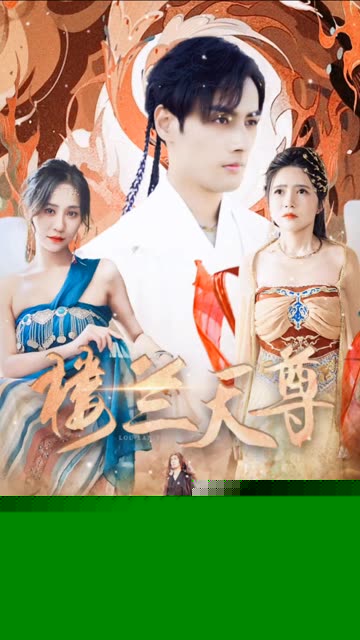 楼兰天尊