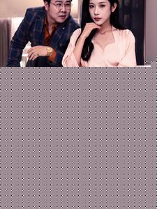 我老婆不对劲