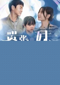 嚣张姐妹
