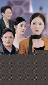 第二十条之婚姻沼泽难自拔