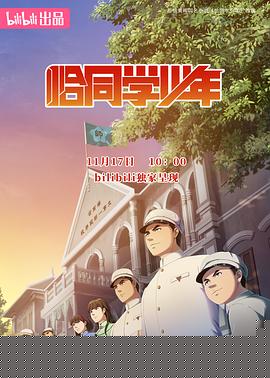 恰同学少年动画版