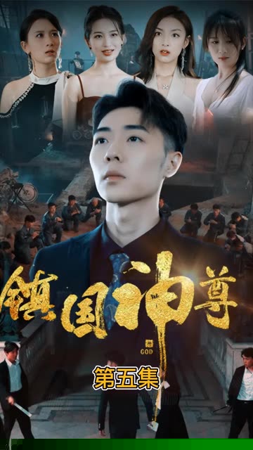 镇国神尊