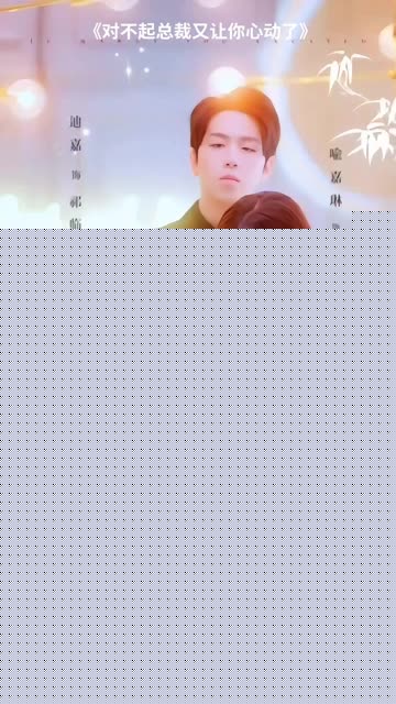 对不起总裁又让你心动了
