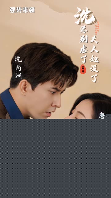 沈总别虐了，夫人她没了