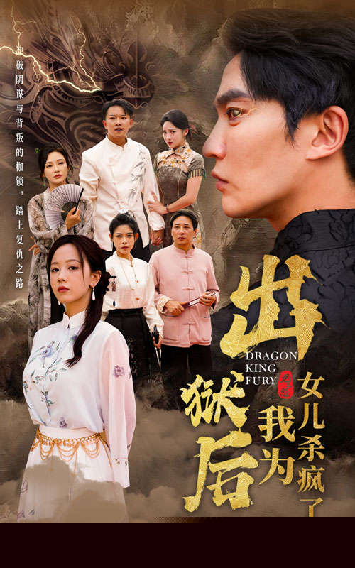 出狱后，我为女儿杀疯了