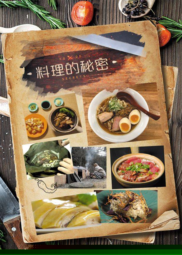 料理的秘密
