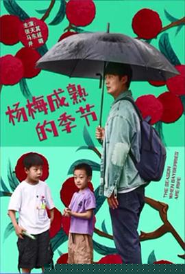 杨梅成熟的季节