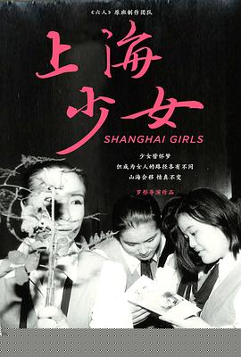 上海少女预告片