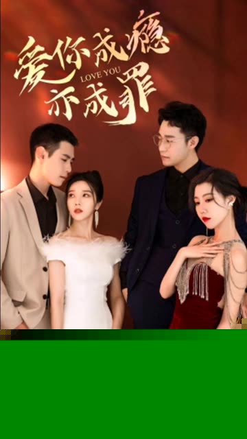 重逢后时少砒霜变蜜糖&爱你成瘾亦成罪