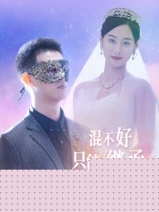 混不好只能继承万亿家产