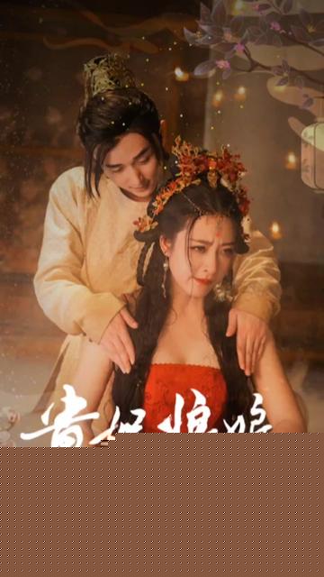 贵妃娘娘性别男