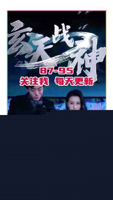 玄天战神