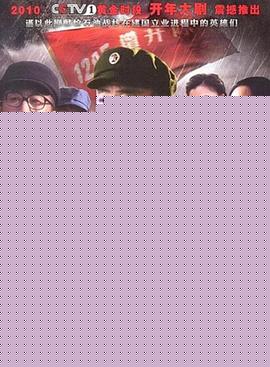 奠基者
