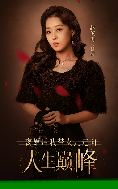 离婚后我带女儿走向人生巅峰
