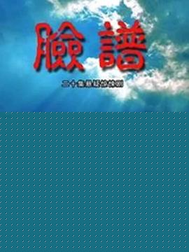 脸谱