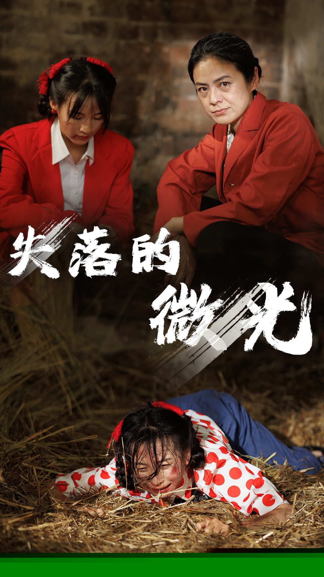 失落的微光