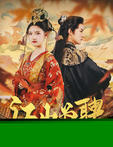 江山为聘$麒麟赋$女帝休夫