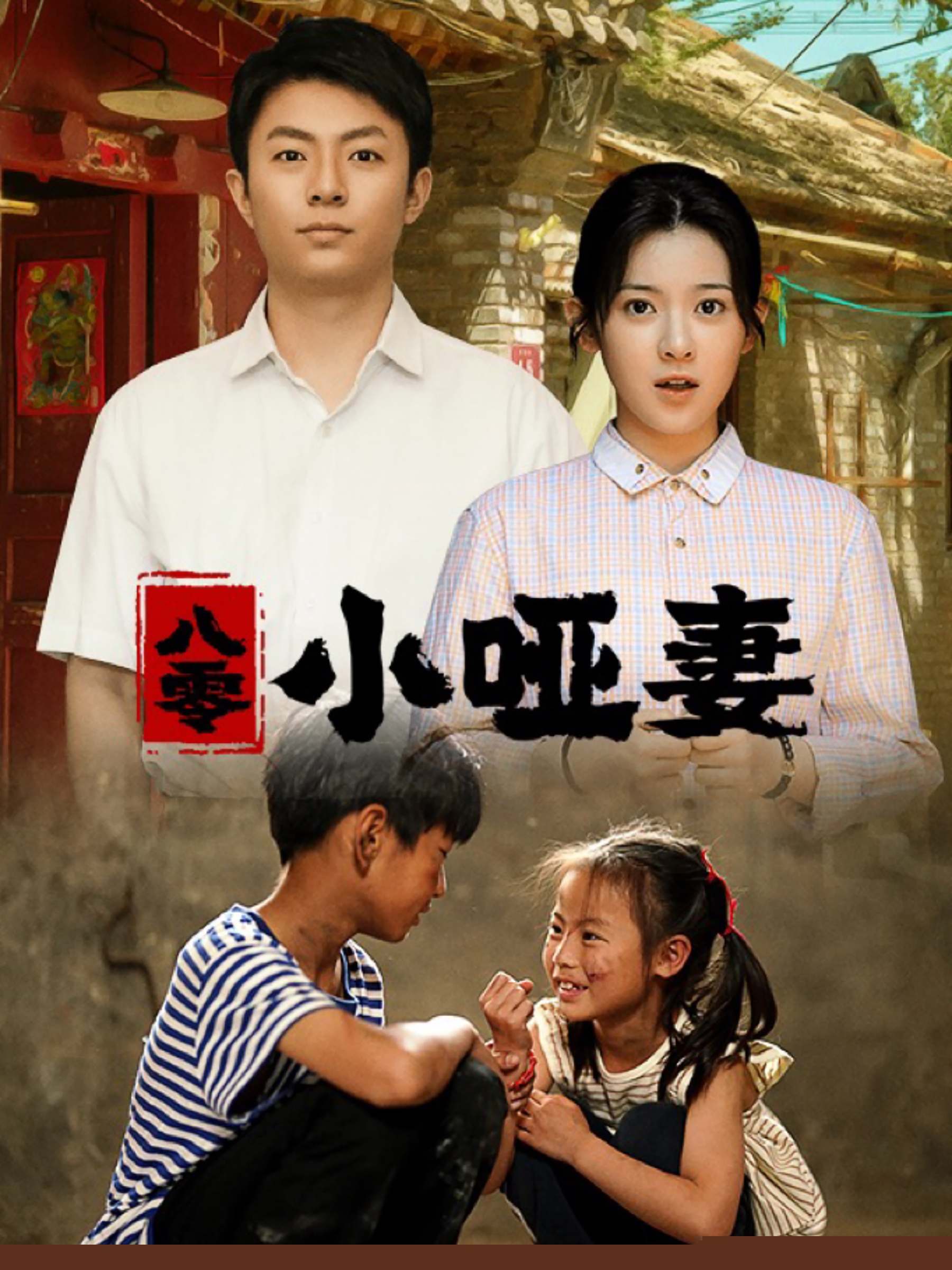 八零小哑妻