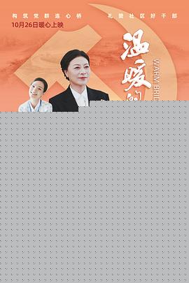 温暖的桥