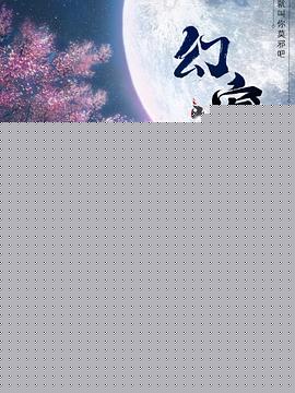 幻宠师