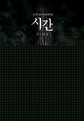 时间
