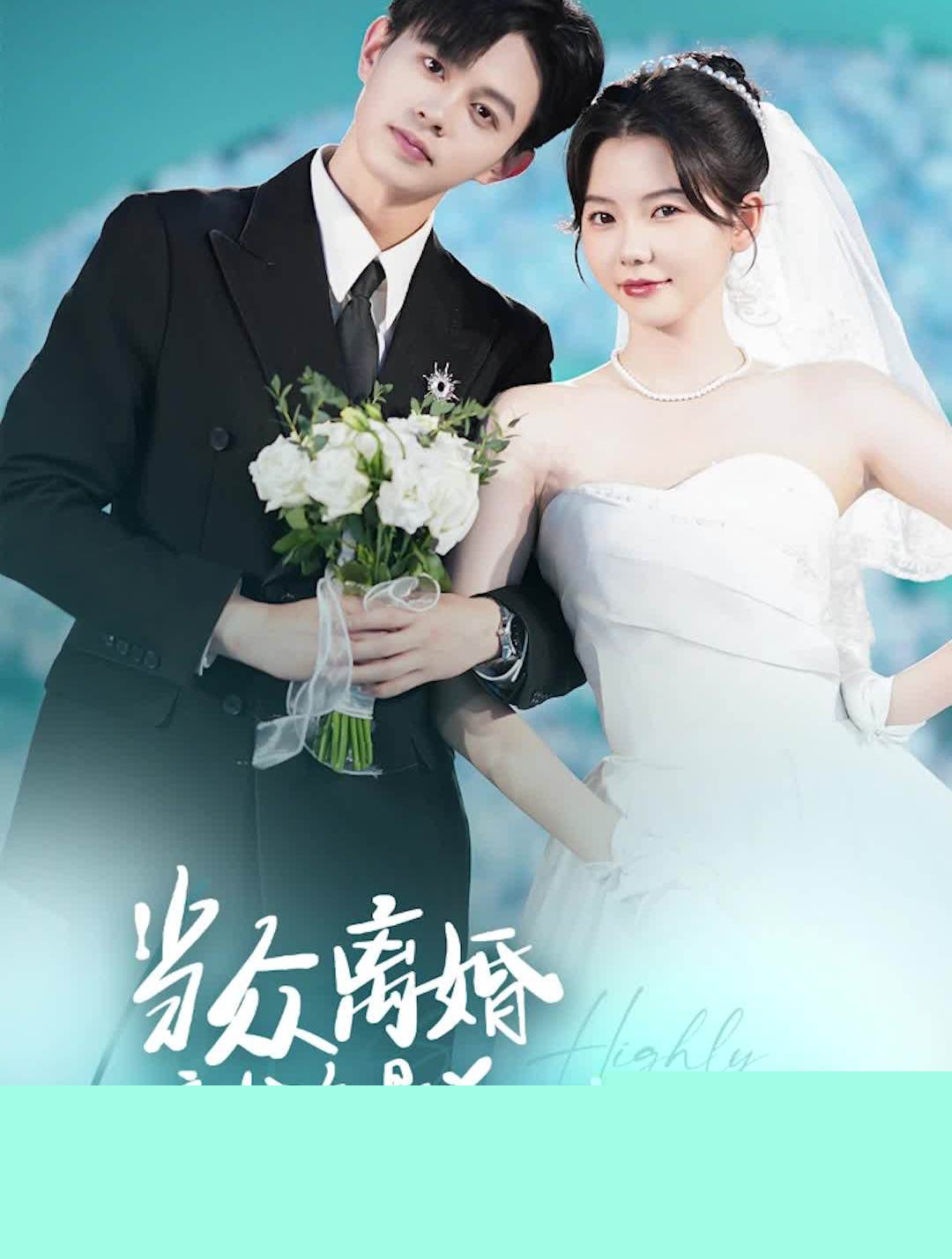 当众离婚弃妇竟是总裁白月光&隐婚娇妻竟是首富千金