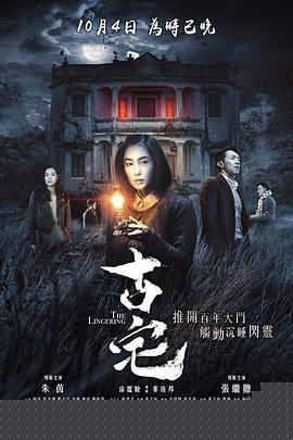 古宅粤语