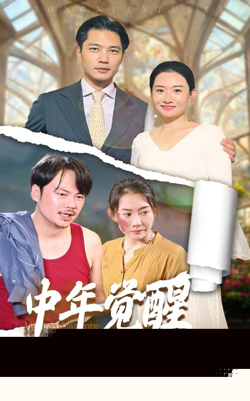 中年觉醒，我甩掉了极品前夫一家