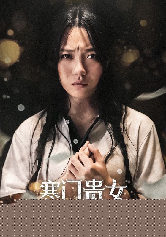 寒门贵女56集