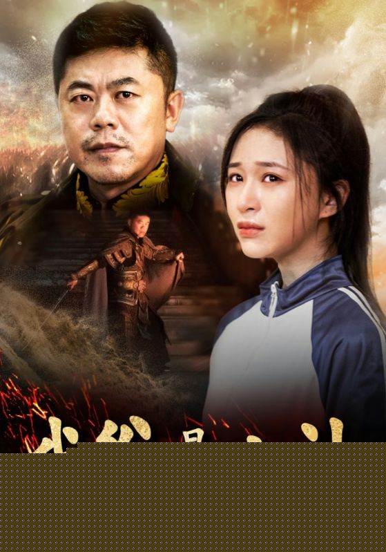 我爸是战神