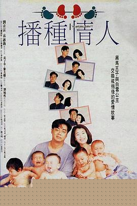 播种情人
