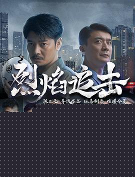 烈焰追击