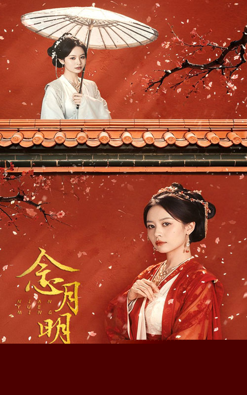 念月明