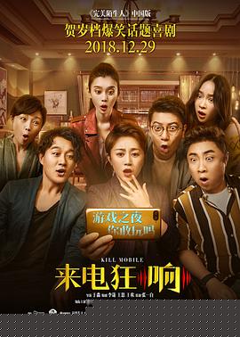来电狂响【影视解说】