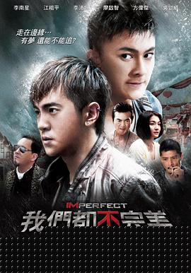我们都不完美