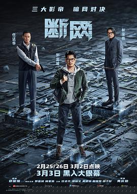断网【影视解说】