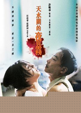 天水围的夜与雾【影视解说】