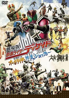 剧场版 假面骑士Decade 全体骑士对大修卡