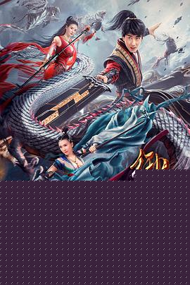 御龙修仙传2：魔兽疆界【影视解说】