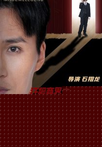狂飙商界之傲视群雄