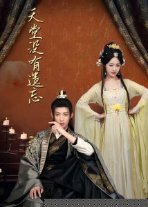 天堂没有遗忘&听不见的爱