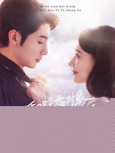 和暗恋对象结婚后夜夜笙歌