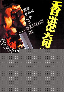 香港奇案粤语