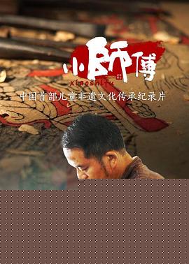 小师傅