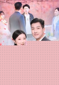 白发相依胜春风