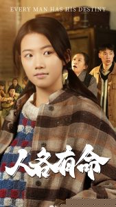 人各有命