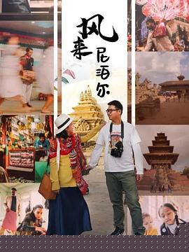 风来尼泊尔