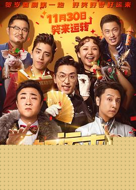 好运来