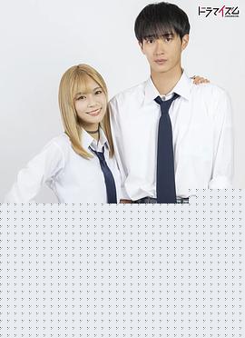 更衣人偶坠入爱河真人版